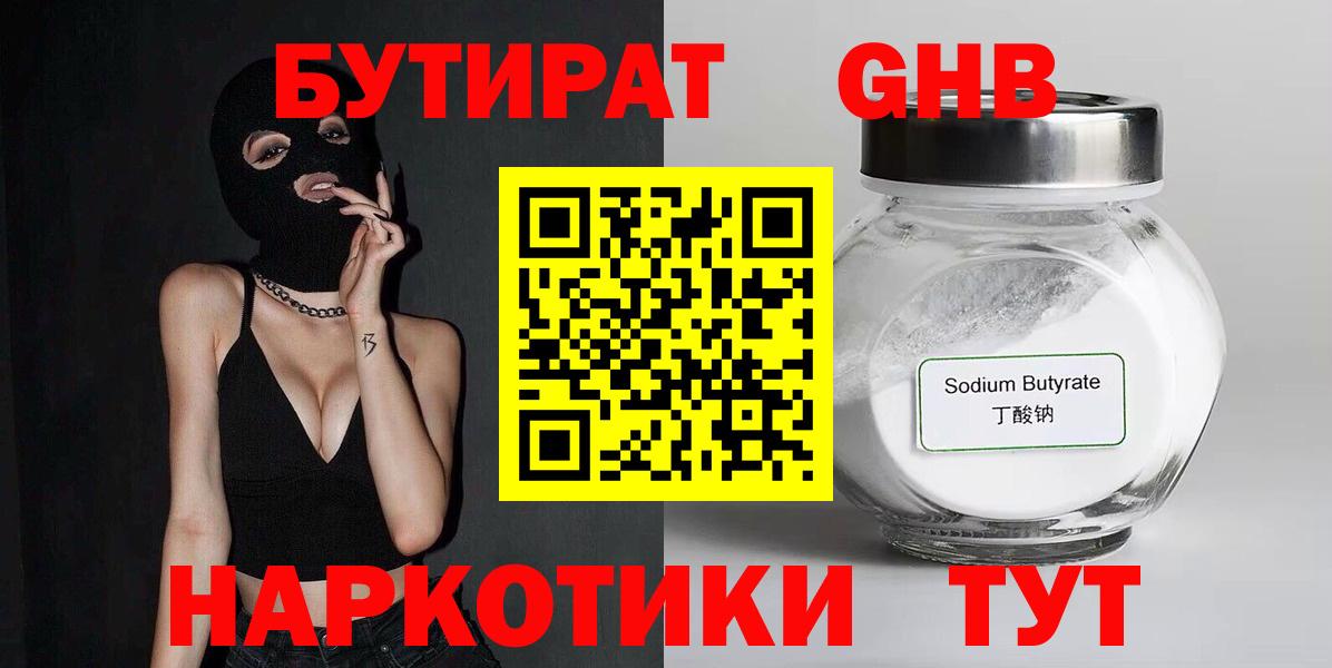 Москва  Бутират 99%  Вход с VPN 