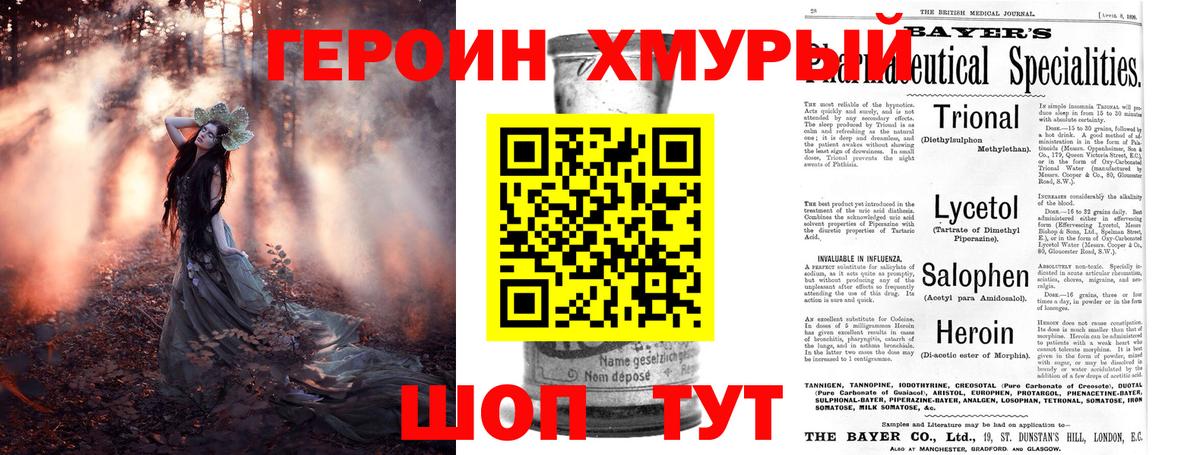 ГЕРОИН Heroin  Вход с VPN  Москва 